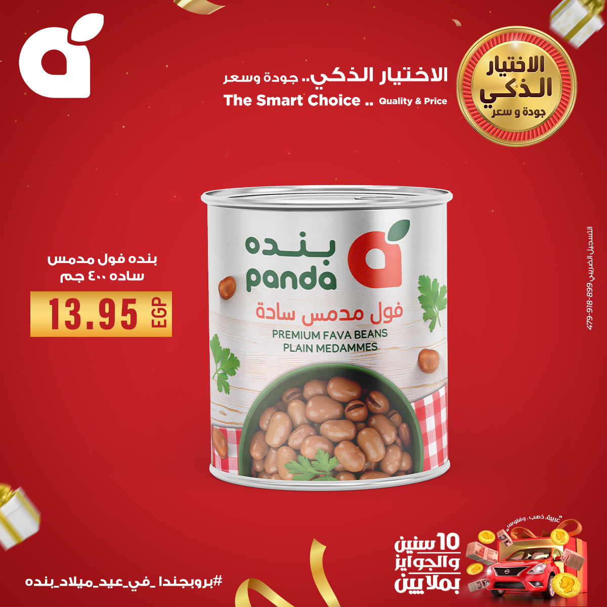 panda offers from 12sep to 15sep 2025 عروض بنده من 12 سبتمبر حتى 15 سبتمبر 2025 صفحة رقم 7